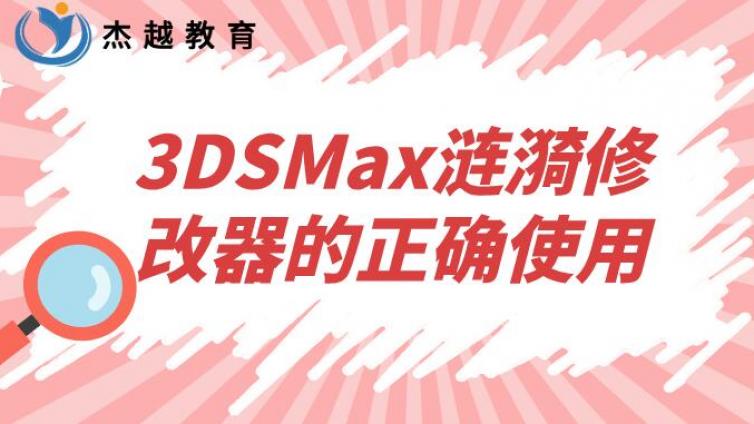 3DSMax漣漪修改器的正確使用