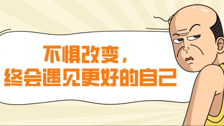 杰越學員故事：不懼改變，終會遇見更好的自己！