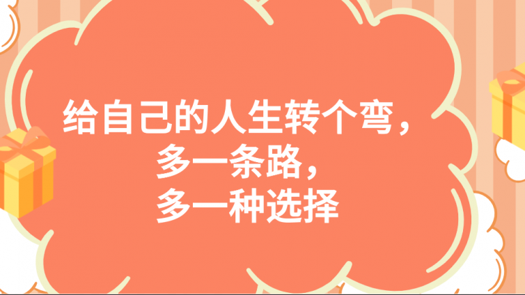 杰越學員故事：給自己的人生轉個彎，多一條路，多一種選擇！