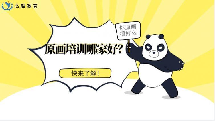 原畫培訓哪家好？學原畫哪個線上機構好？