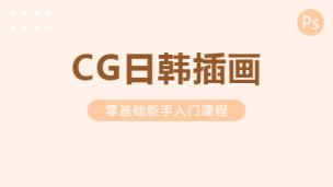 CG插畫美少女草稿線稿繪制ps/sai快速上手